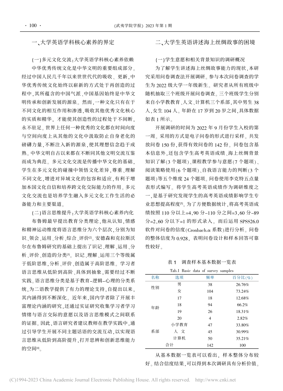 海上丝绸之路故事融入大学英语教学的时代意蕴及路径_黄凌云.pdf_第2页