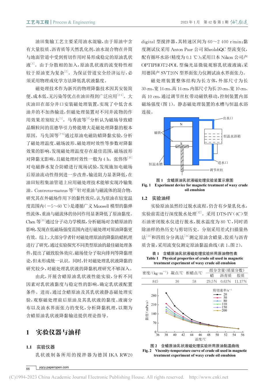 含蜡原油乳状液磁处理降黏实验_柴冲.pdf_第2页
