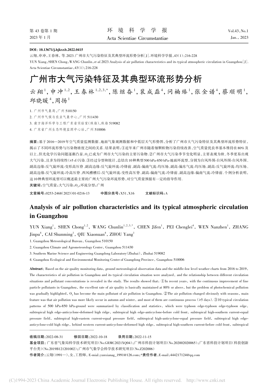 广州市大气污染特征及其典型环流形势分析_云翔.pdf_第1页