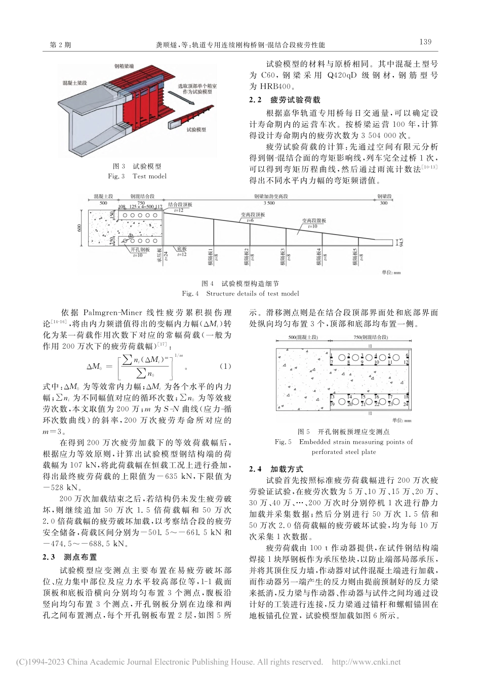 轨道专用连续刚构桥钢-混结合段疲劳性能_龚顺燧.pdf_第3页