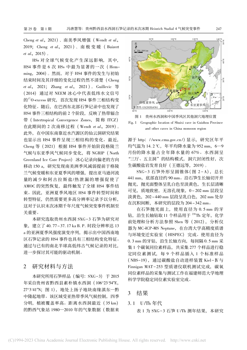 贵州黔西县水西洞石笋记录的...adial_4气候突变事件_冯唐慧.pdf_第3页
