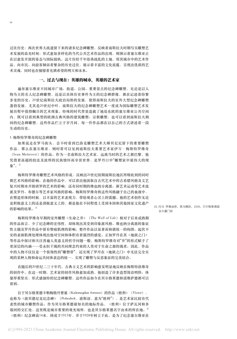 过去、现在与未来：浅谈塞尔维亚公共艺术_殷小烽.pdf_第3页