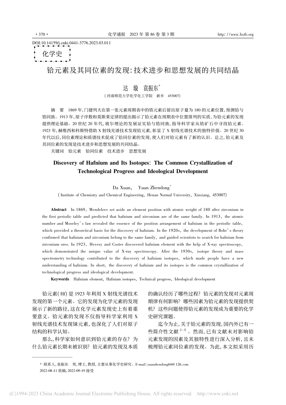 铪元素及其同位素的发现：技术进步和思想发展的共同结晶_达璇.pdf_第1页