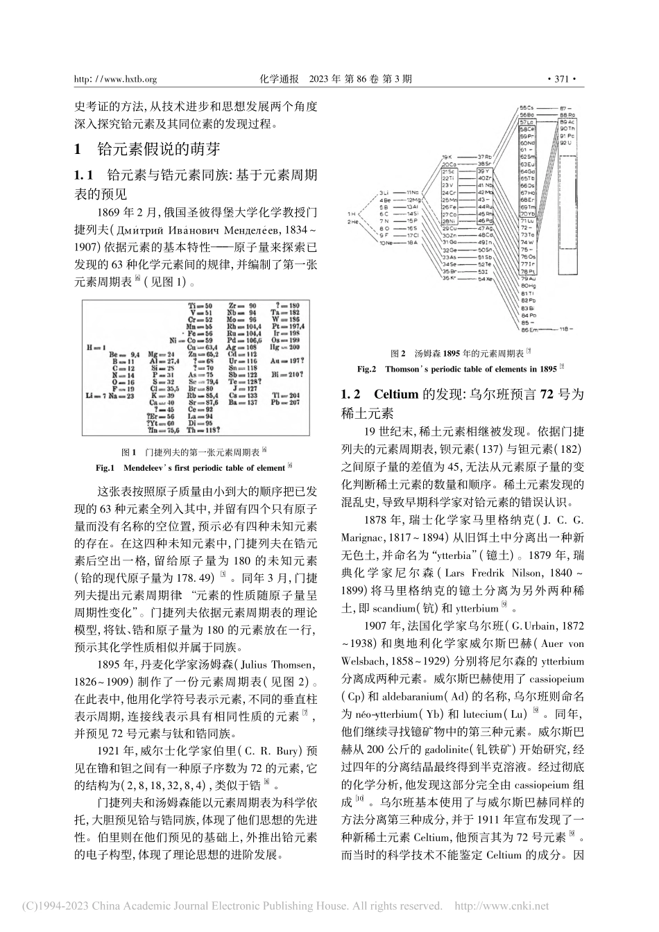 铪元素及其同位素的发现：技术进步和思想发展的共同结晶_达璇.pdf_第2页