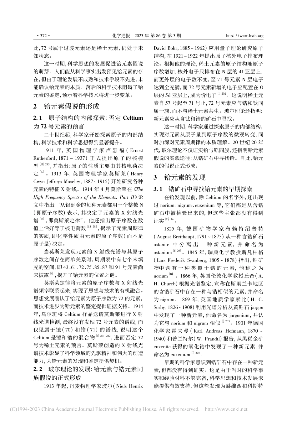 铪元素及其同位素的发现：技术进步和思想发展的共同结晶_达璇.pdf_第3页