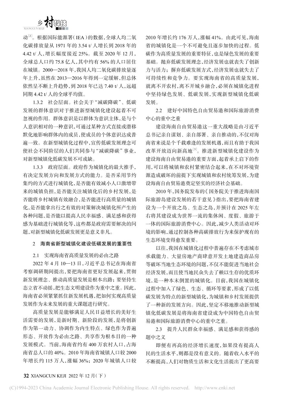 海南省新型城镇化低碳发展路径研究_张沈青.pdf_第2页