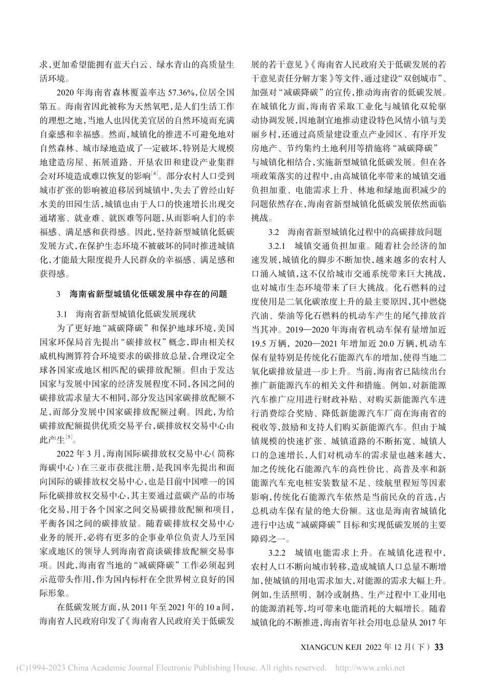 海南省新型城镇化低碳发展路径研究_张沈青.pdf_第3页