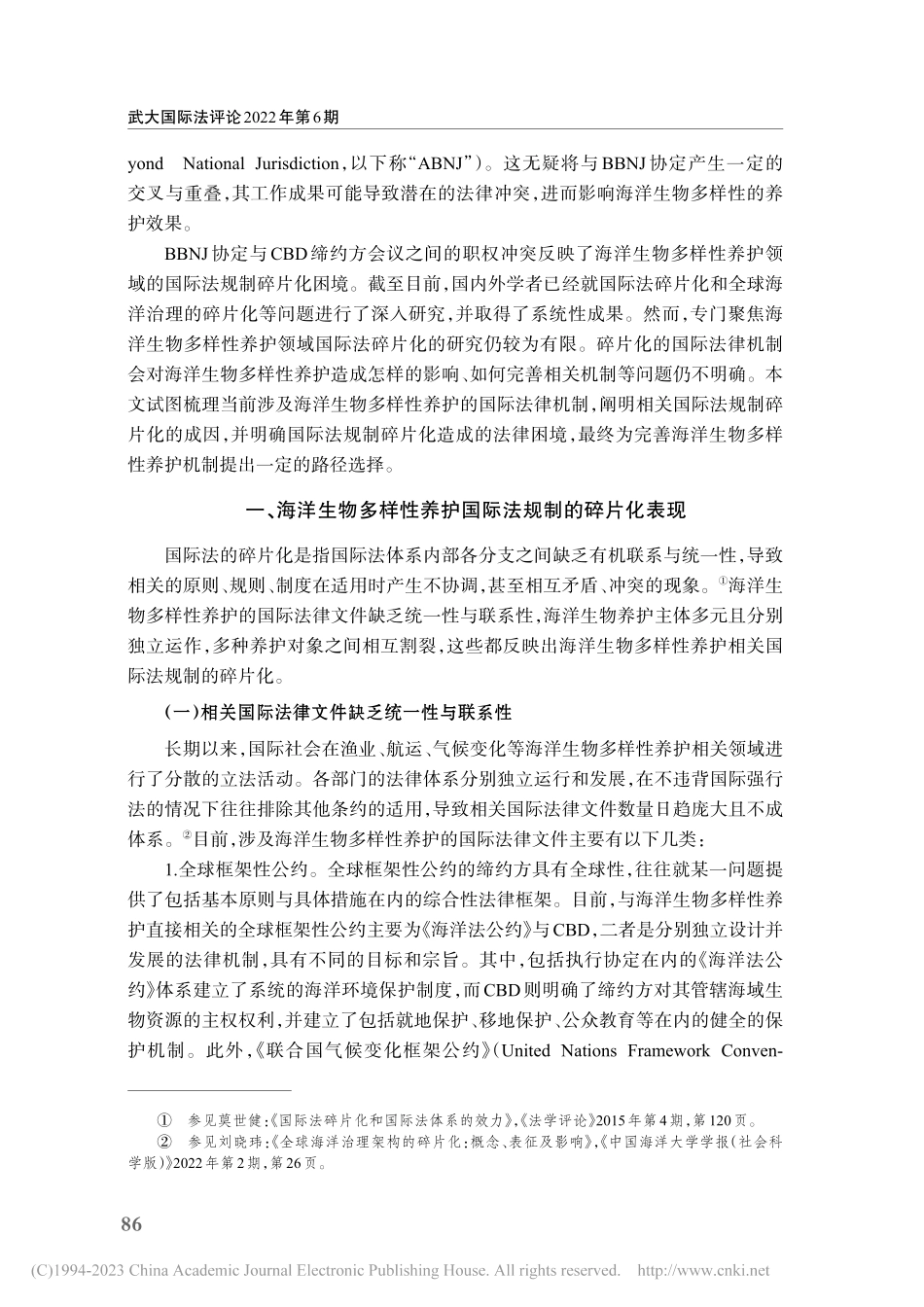 海洋生物多样性养护国际法规...实成因、法律困境与解决路径_蒋小翼.pdf_第2页