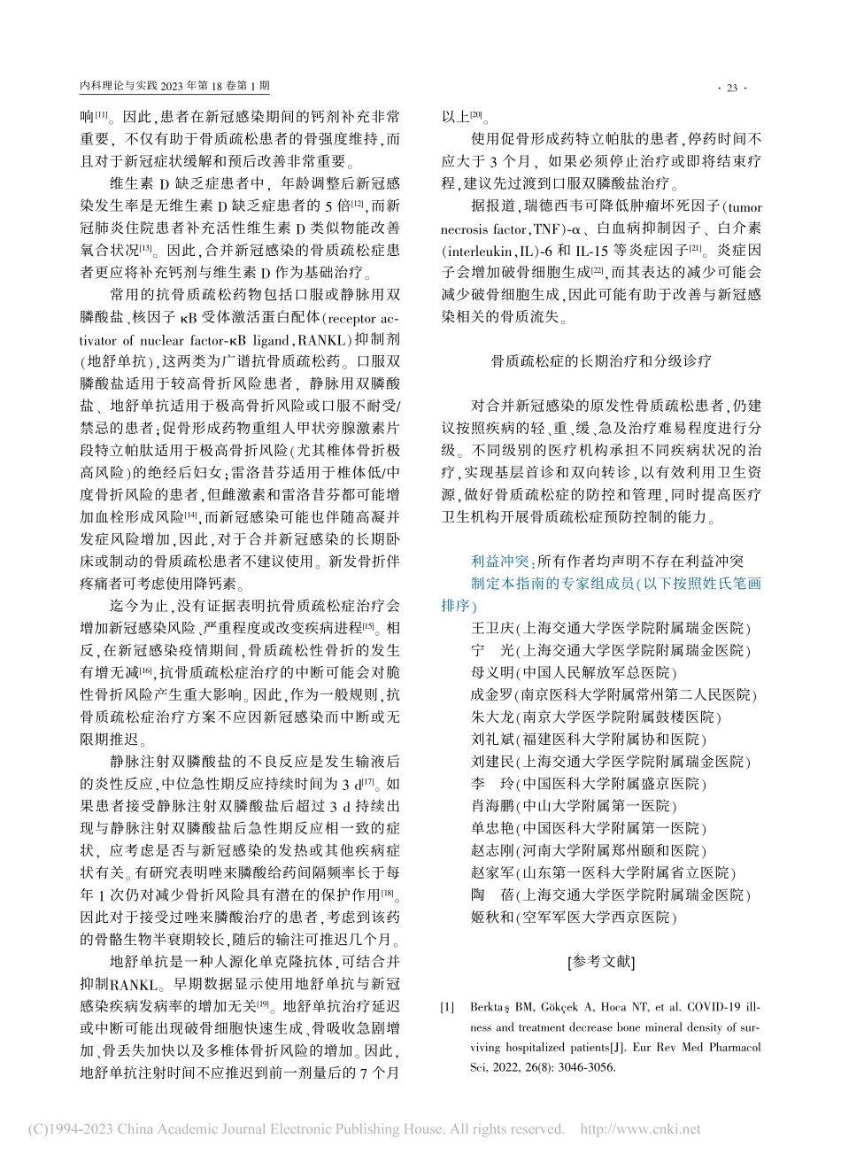 骨质疏松症新型冠状病毒感染临床应对指南.pdf_第2页