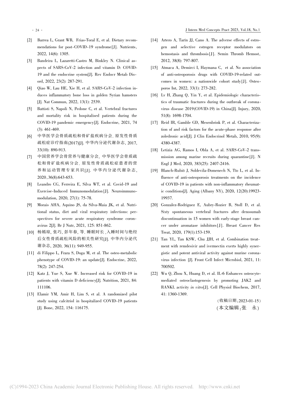 骨质疏松症新型冠状病毒感染临床应对指南.pdf_第3页