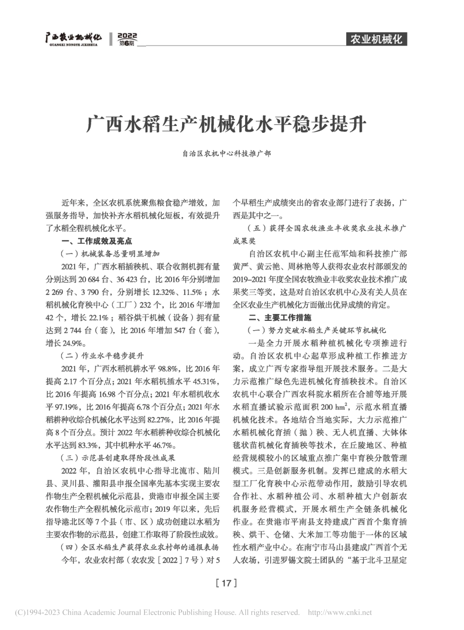 广西水稻生产机械化水平稳步提升.pdf_第1页
