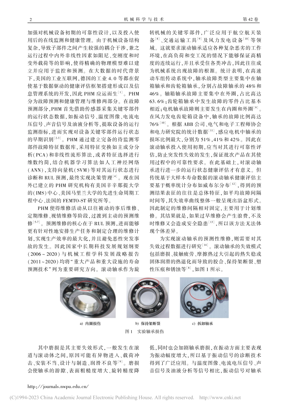 滚动轴承剩余使用寿命预测综述_张金豹.pdf_第2页