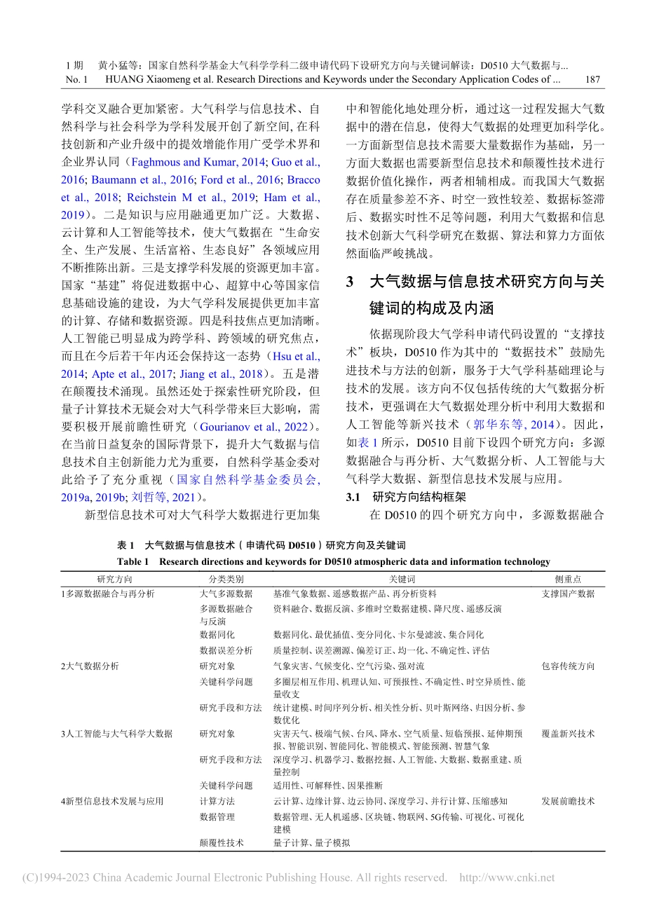 国家自然科学基金大气科学学...0510大气数据与信息技术_黄小猛.pdf_第3页