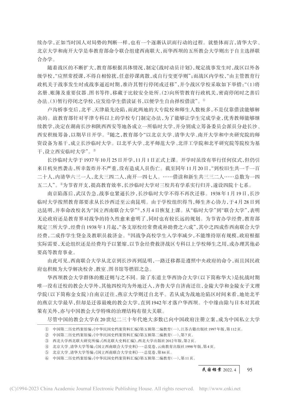 国难·内迁·共同体：抗战时...西坝五大学联合办学比较研究_赵飞飞.pdf_第2页