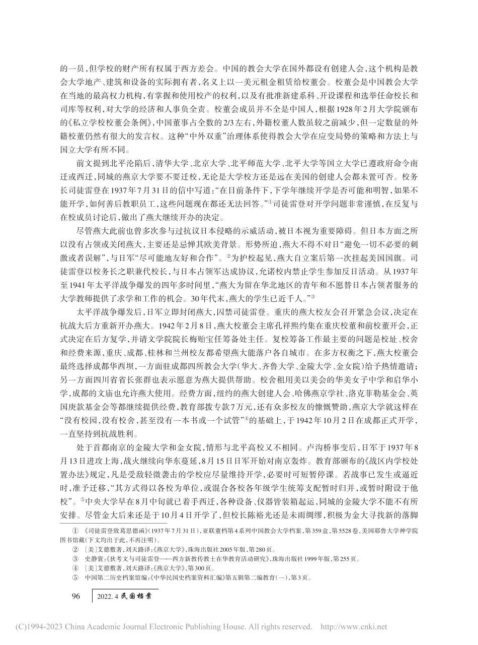 国难·内迁·共同体：抗战时...西坝五大学联合办学比较研究_赵飞飞.pdf_第3页