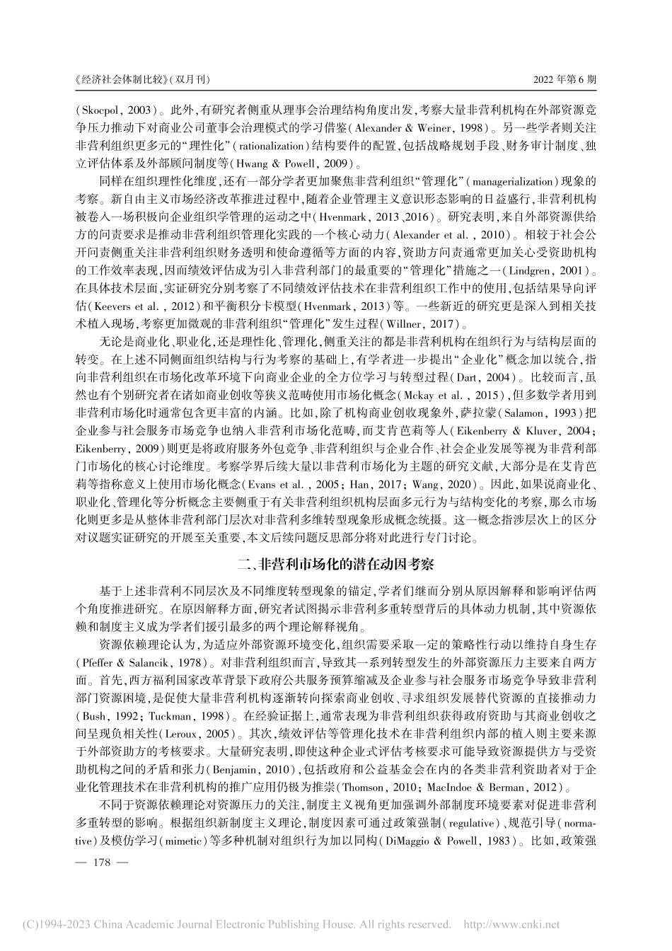 海外非营利市场化研究三十年——概念、动因及效应_赖伟军.pdf_第3页