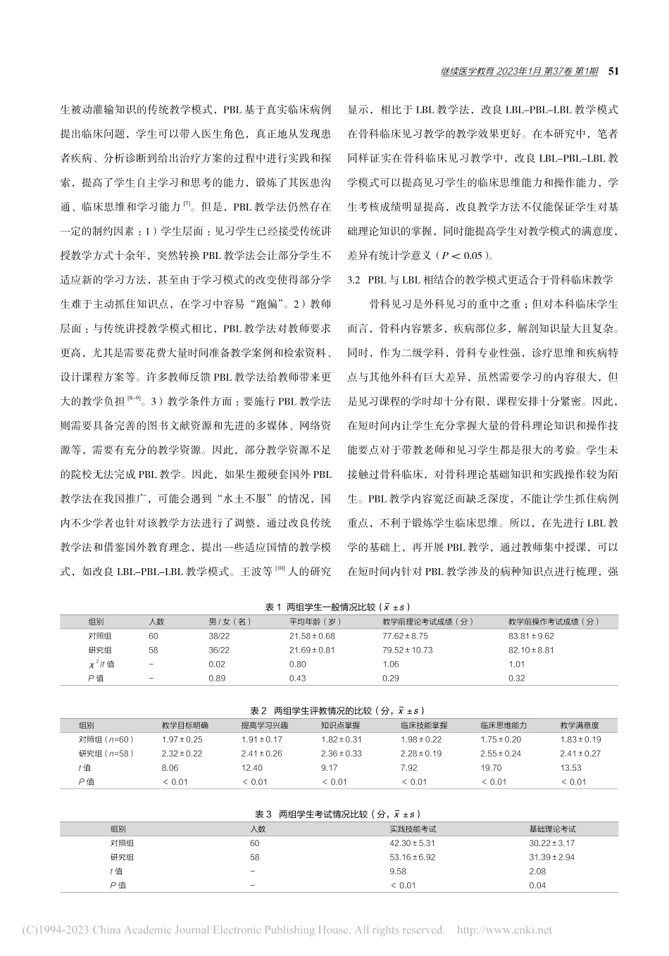 骨科见习教学中应用改良LB...-LBL教学模式的效果分析_叶记超.pdf_第3页