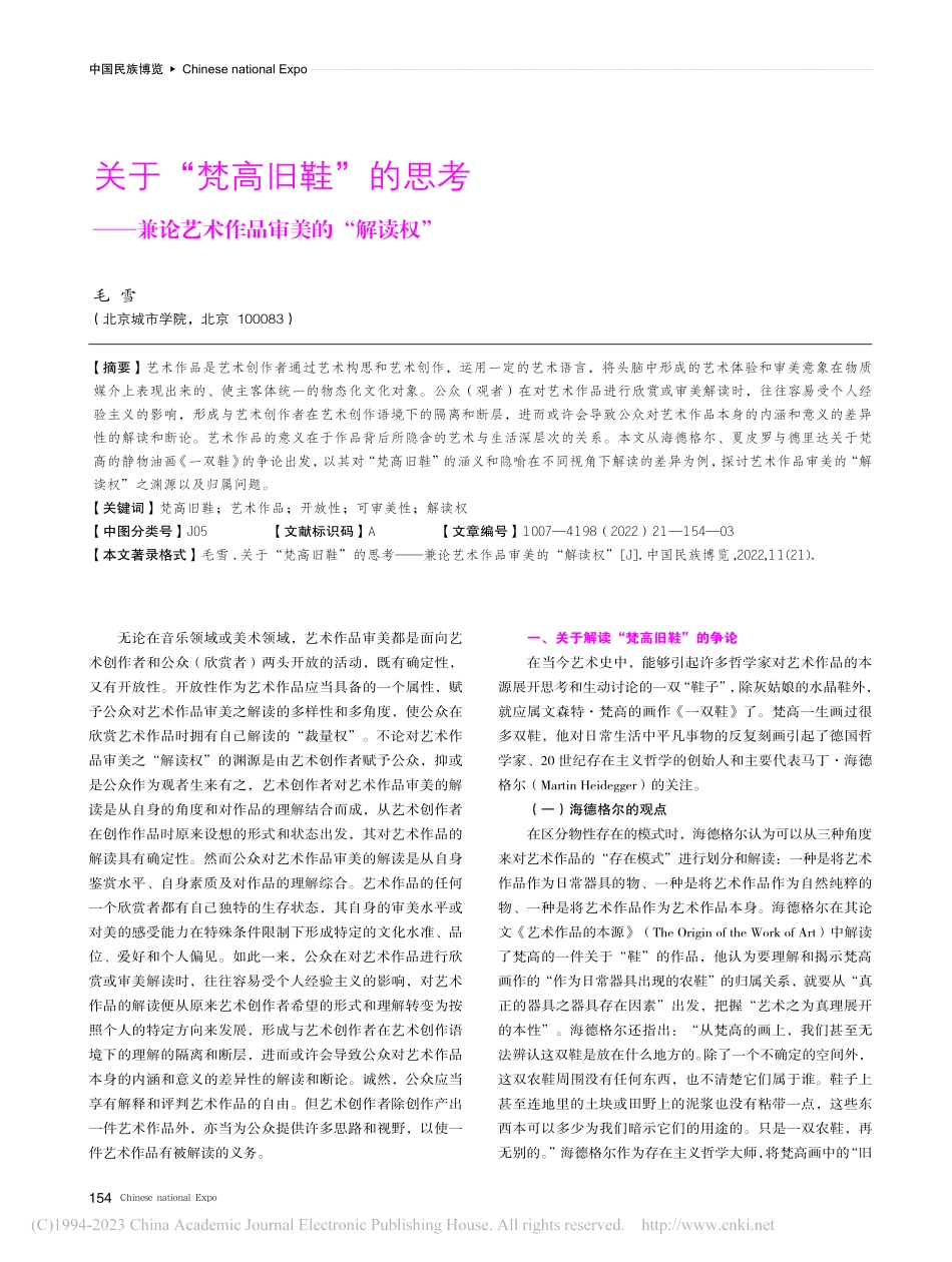 关于“梵高旧鞋”的思考——...论艺术作品审美的“解读权”_毛雪.pdf_第1页