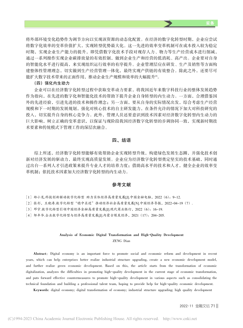 关于经济数字化转型与高质量发展的分析_曾电.pdf_第3页