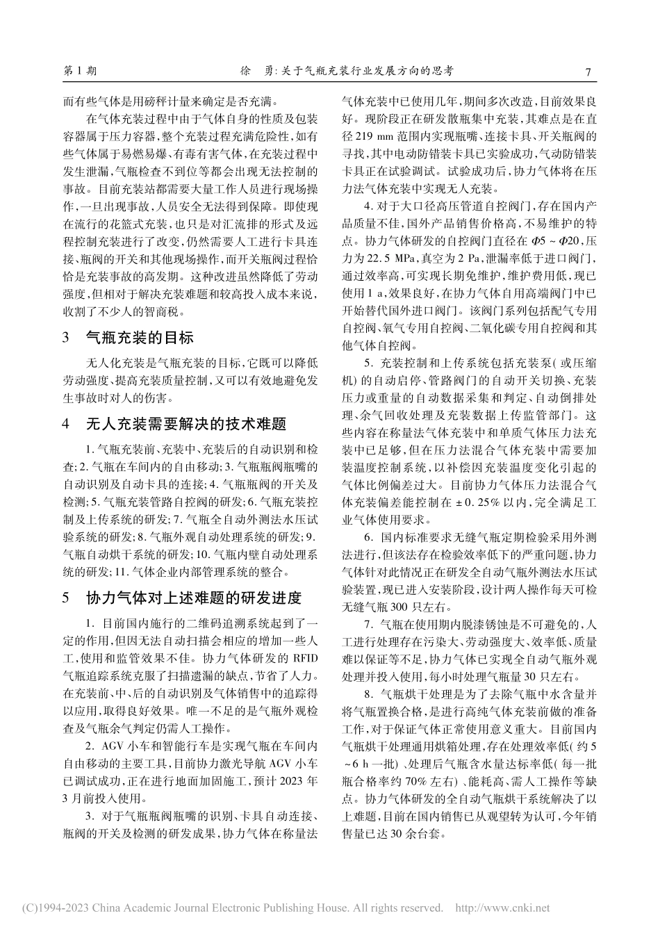 关于气瓶充装行业发展方向的思考_徐勇.pdf_第2页
