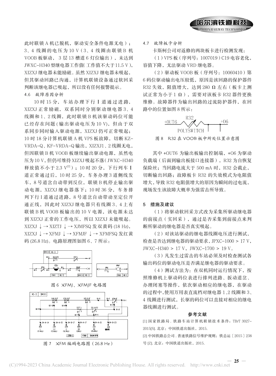 关于一起计算机联锁车站电码化故障分析_王玉森.pdf_第3页