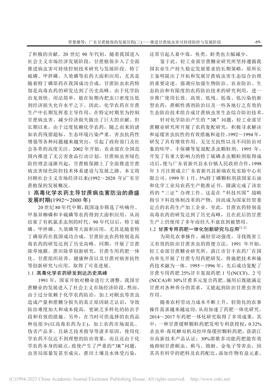 广东甘蔗植保的发展历程(三...病虫害可持续防控与发展阶段_管楚雄.pdf_第2页