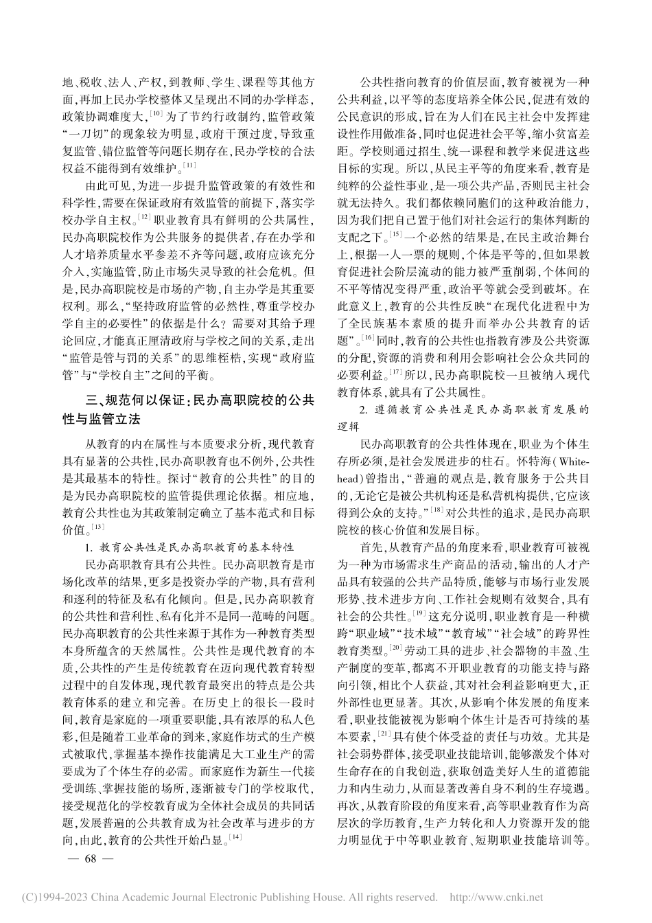 规范与自主：民办高职院校监管政策制定的理论审思_王佳丽.pdf_第2页