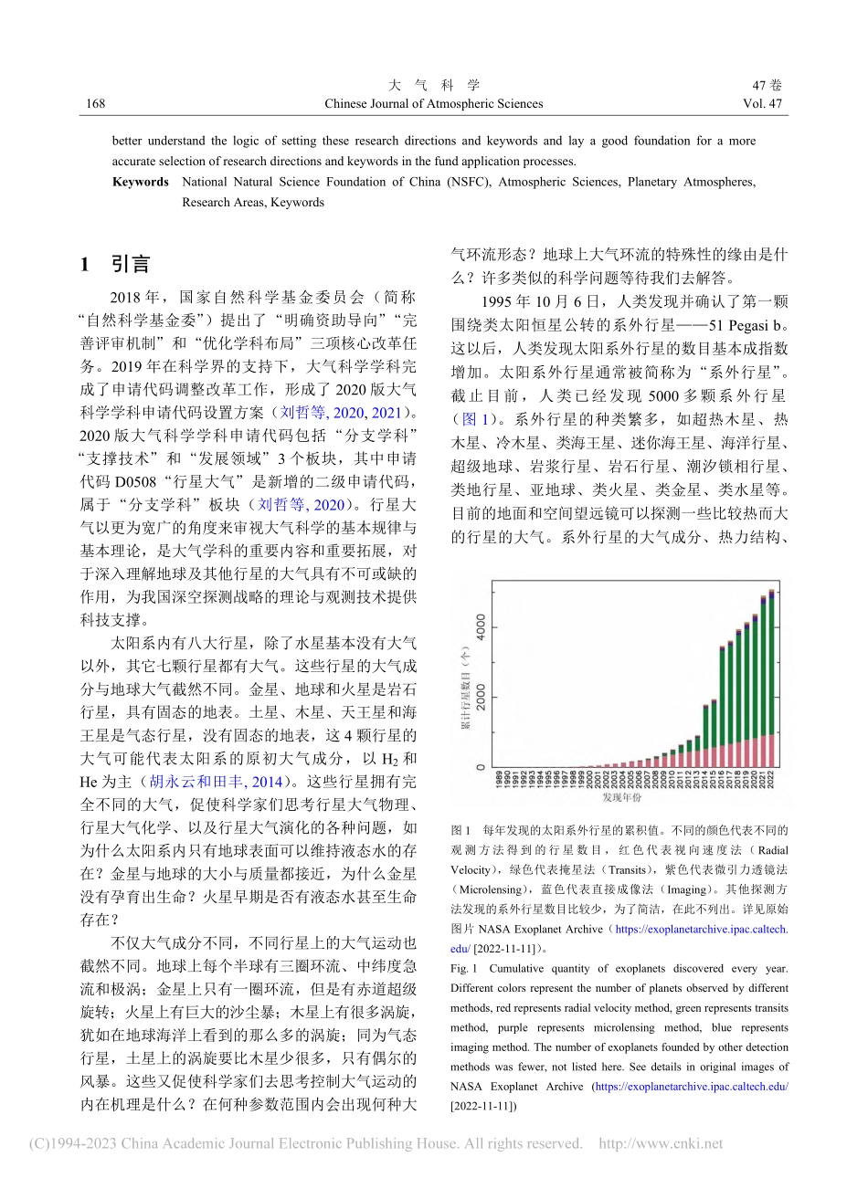 国家自然科学基金大气科学学...词解读_D0508行星大气_杨军.pdf_第2页