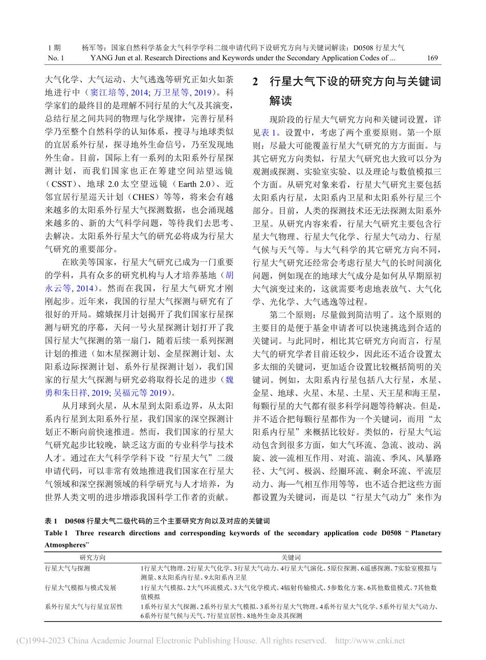 国家自然科学基金大气科学学...词解读_D0508行星大气_杨军.pdf_第3页