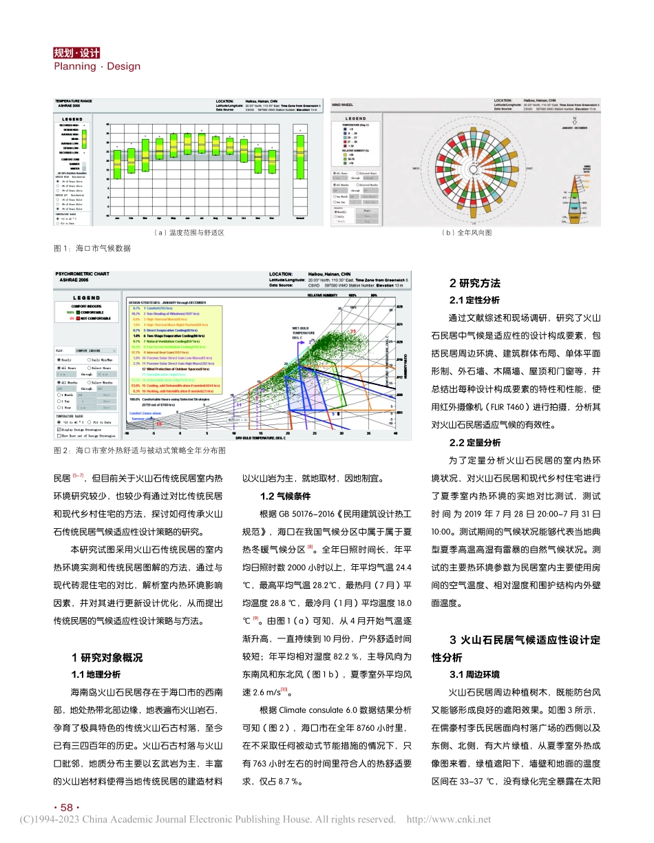 海口火山石民居气候适应性设计研究_孙倩倩.pdf_第2页