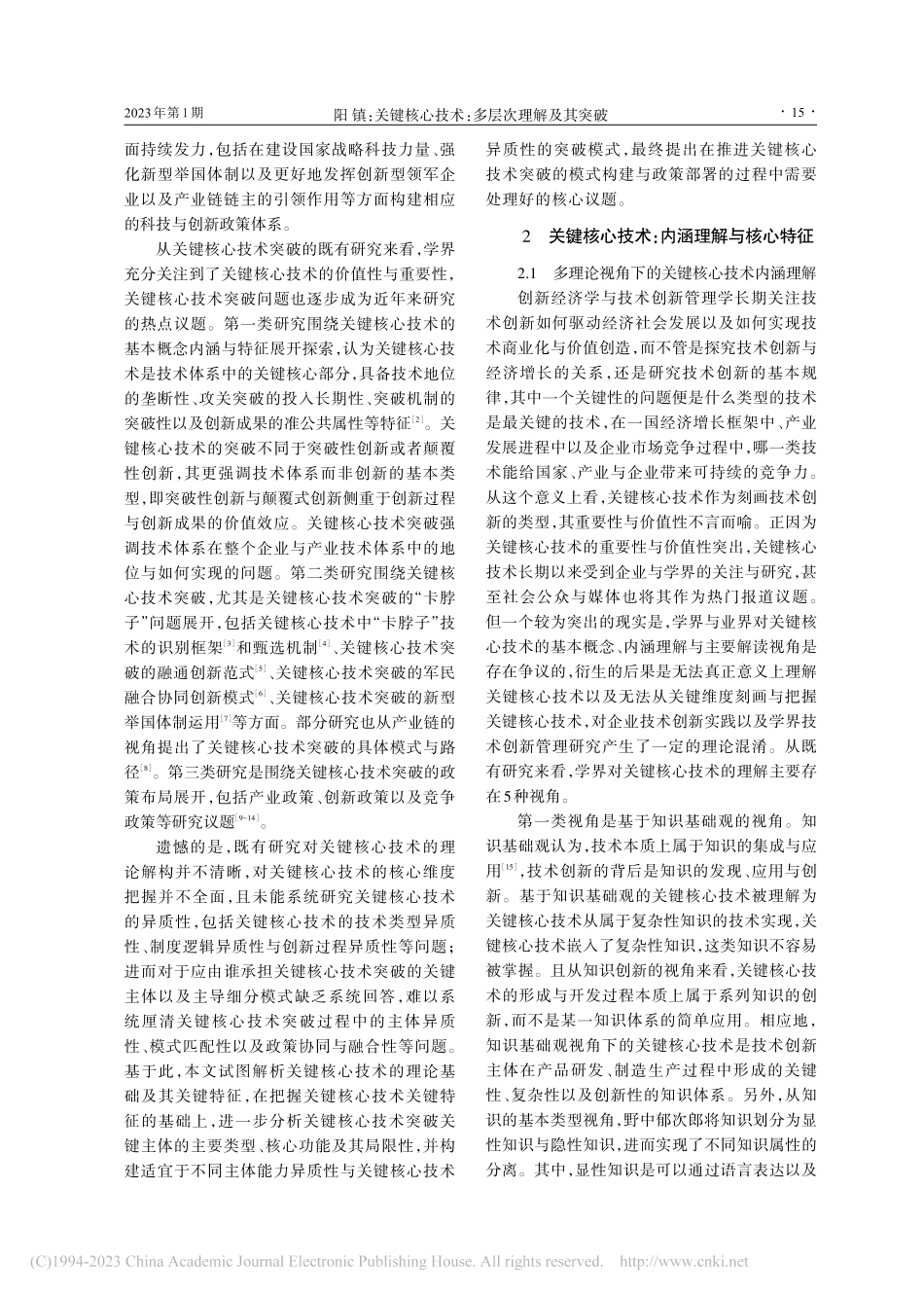 关键核心技术：多层次理解及其突破_阳镇.pdf_第2页