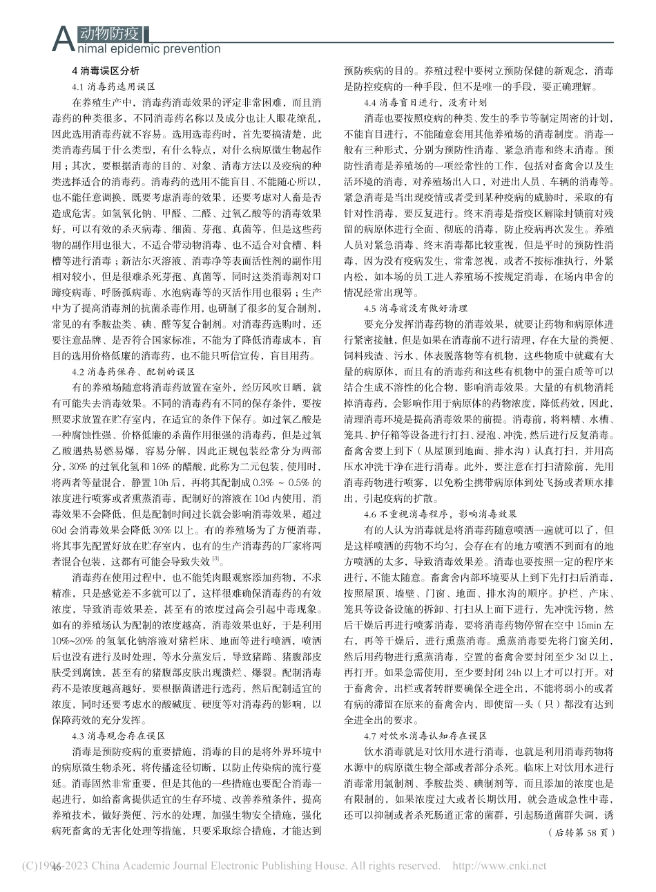 规模化养殖场消毒剂的种类及消毒误区分析_杨倩.pdf_第2页
