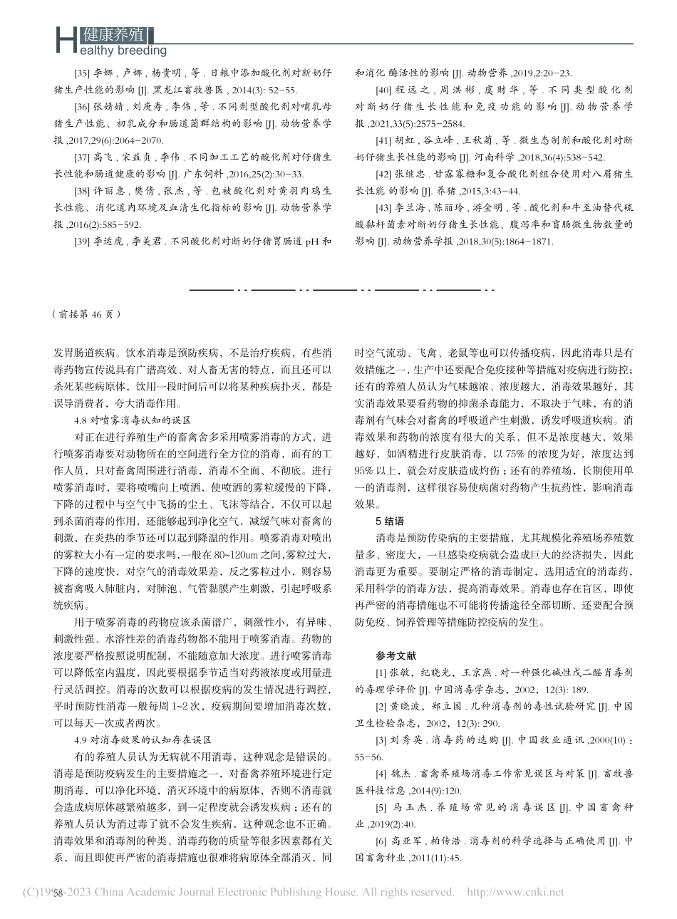 规模化养殖场消毒剂的种类及消毒误区分析_杨倩.pdf_第3页
