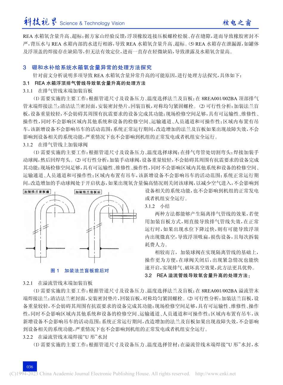 关于反应堆硼和水补给系统水...量异常的分析与处理方法探究_李蔚然.pdf_第3页