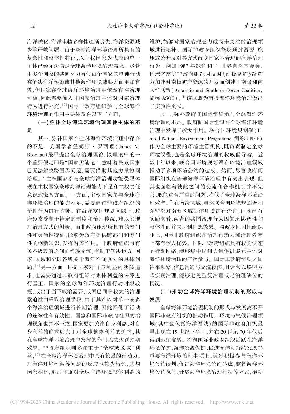 国际非政府组织参与全球海洋...境治理的问题审视与路径优化_江婷烨.pdf_第2页
