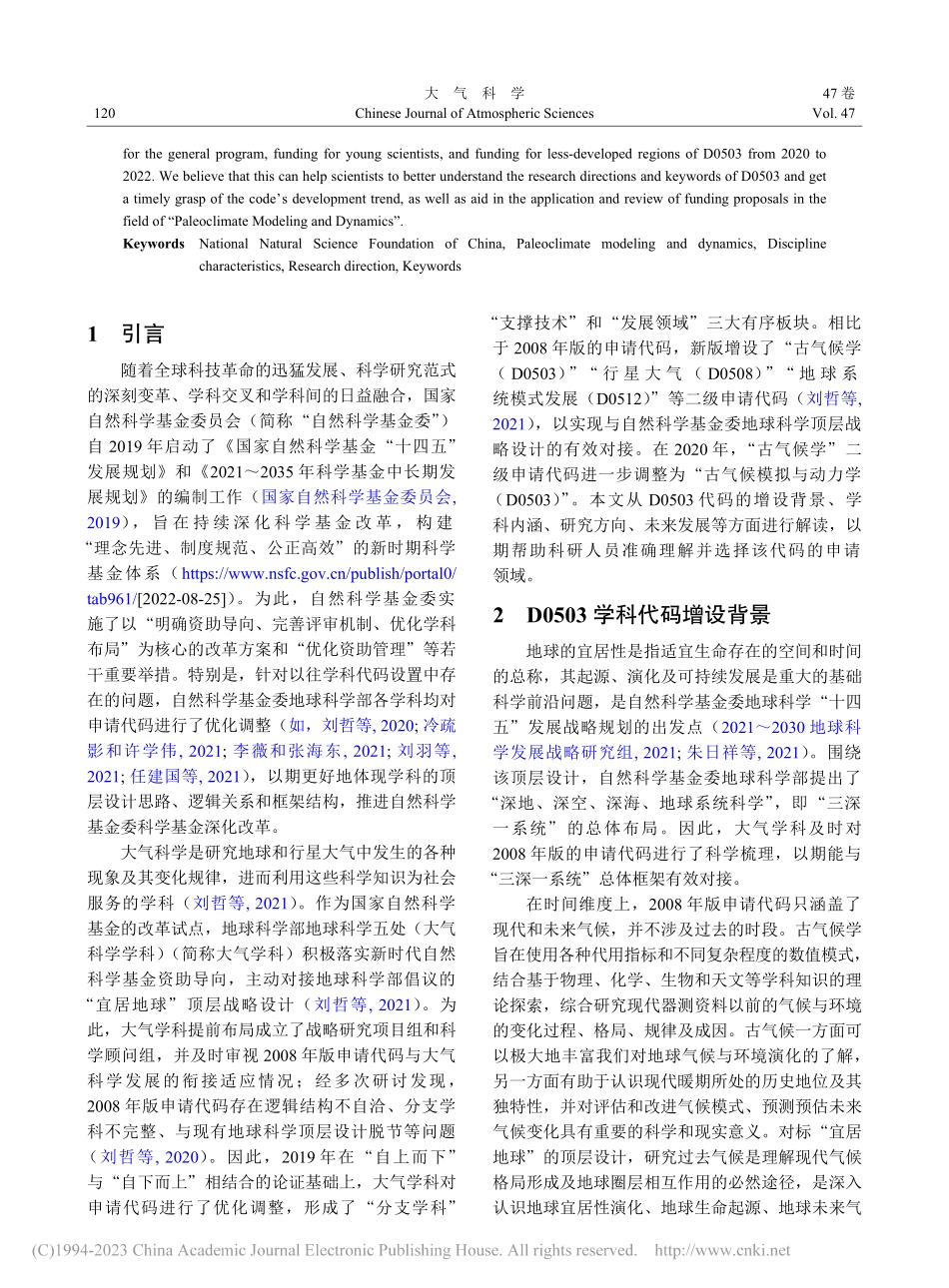 国家自然科学基金大气科学学...0503古气候模拟与动力学_姜大膀.pdf_第2页