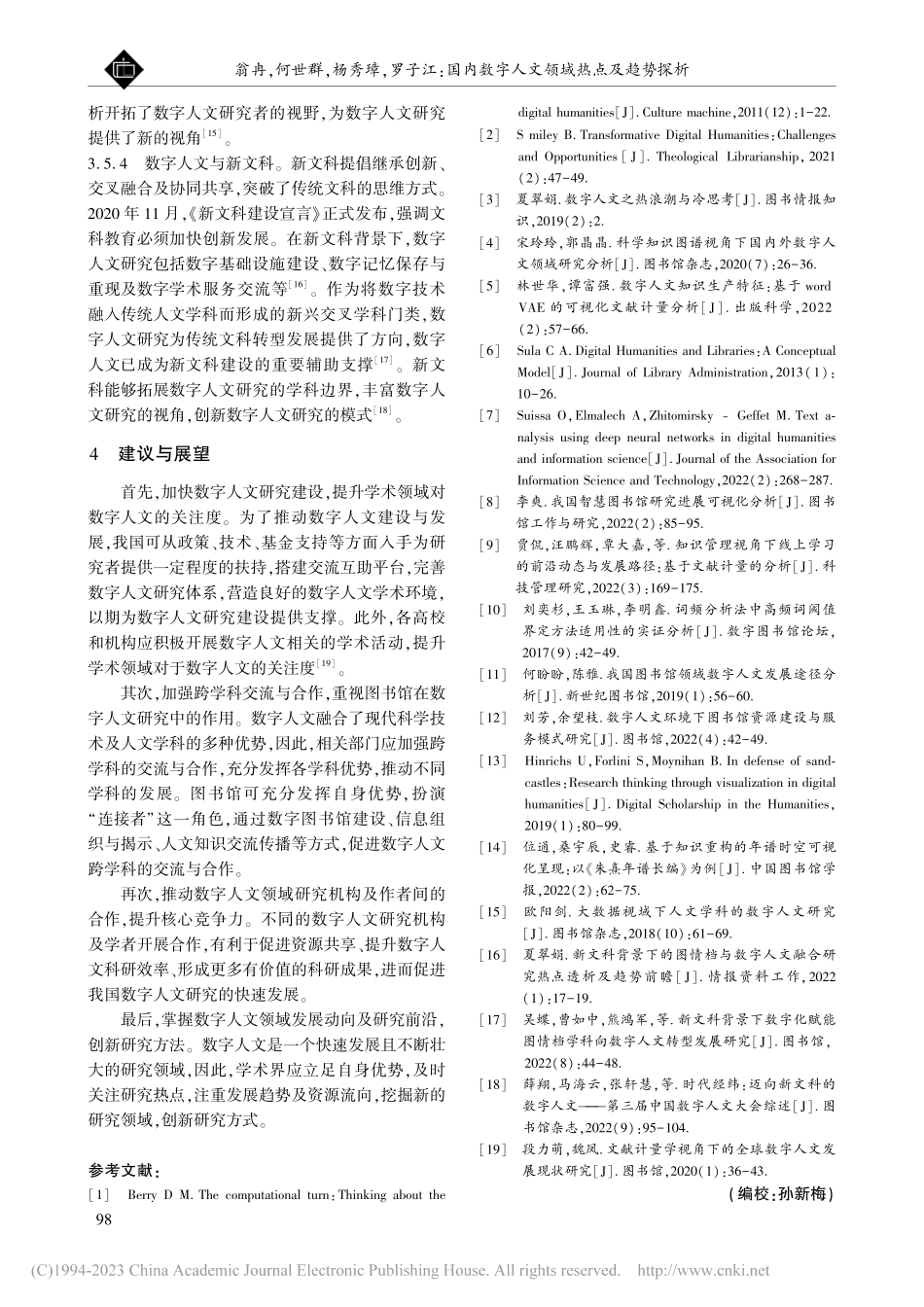 国内数字人文领域热点及趋势探析_翁冉.pdf_第3页