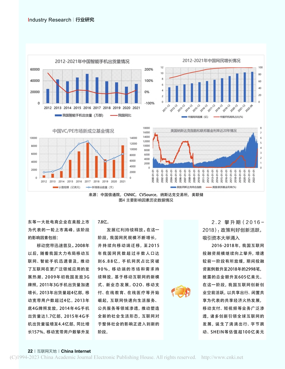 过去十年我国互联网投融资发展简述_屠晓杰.pdf_第3页