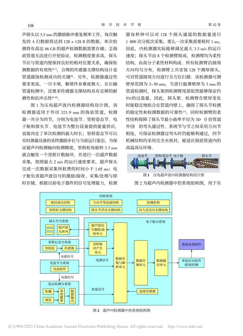 海底管道超声内检测器开发与工程测试_王怀江.pdf_第2页