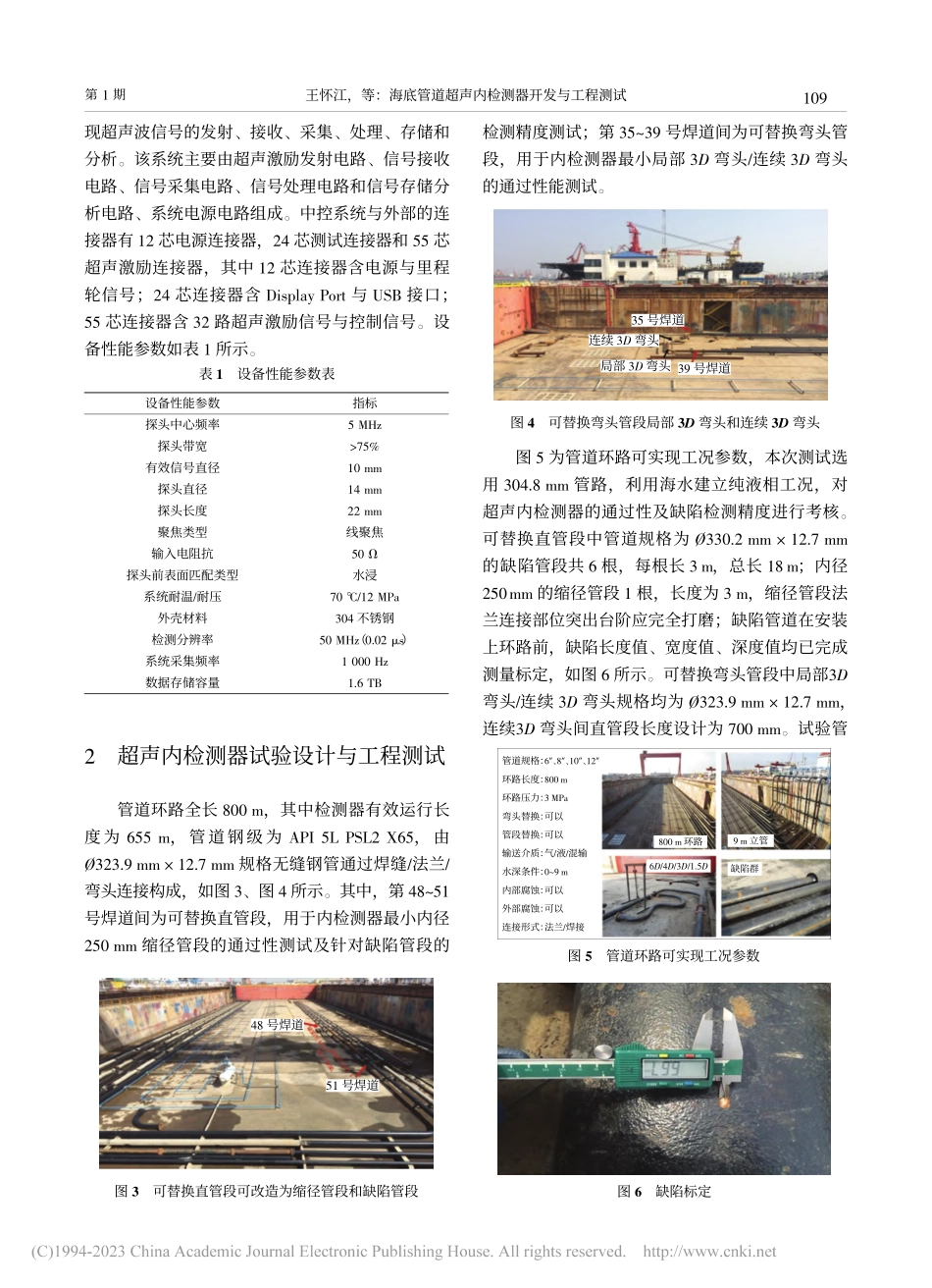 海底管道超声内检测器开发与工程测试_王怀江.pdf_第3页