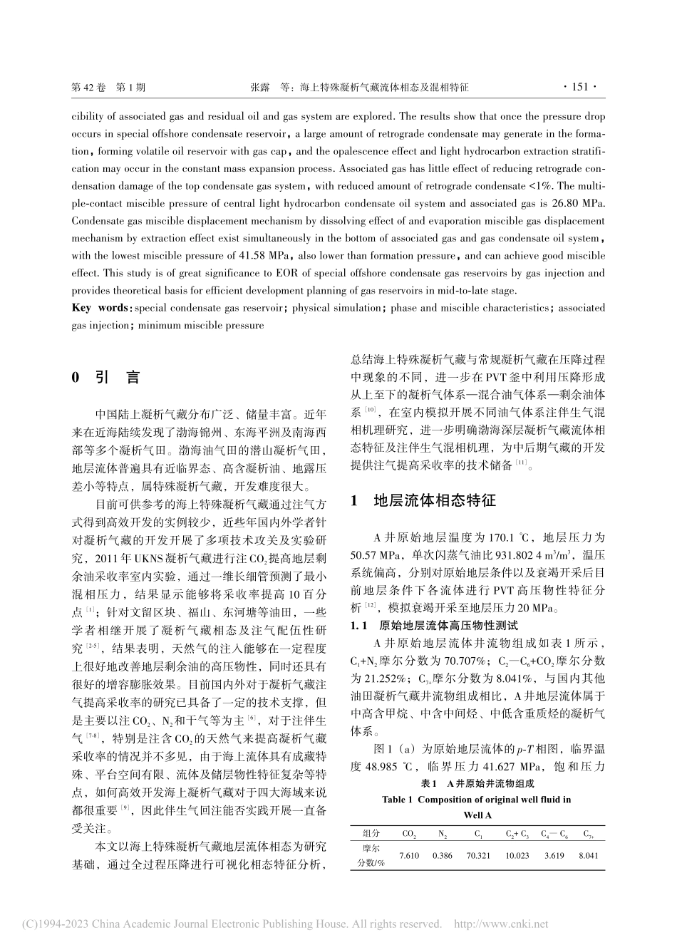 海上特殊凝析气藏流体相态及混相特征_张露.pdf_第2页