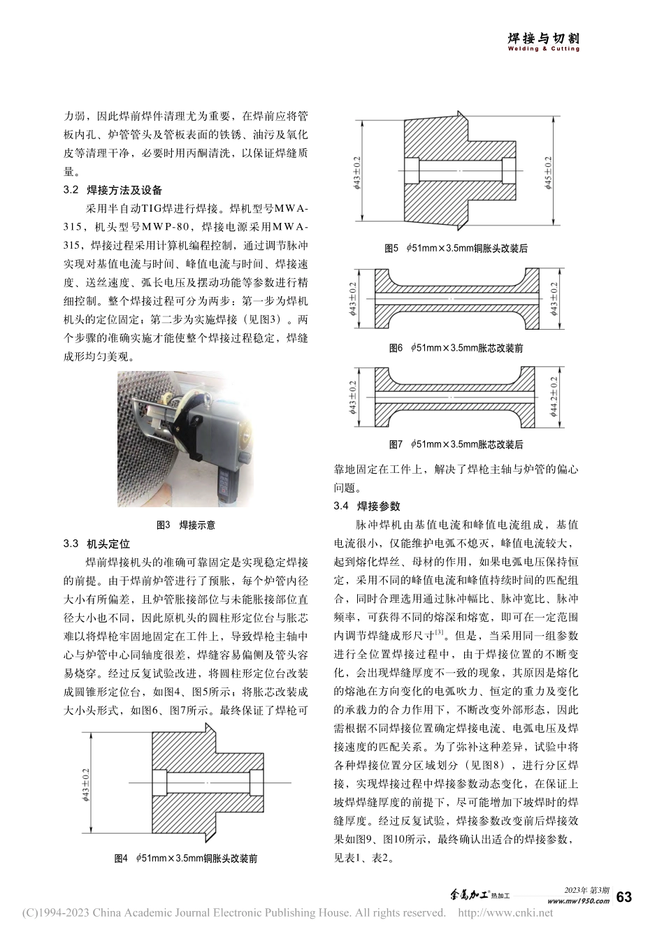 锅炉管板半自动TIG焊焊接工艺_马琦.pdf_第2页
