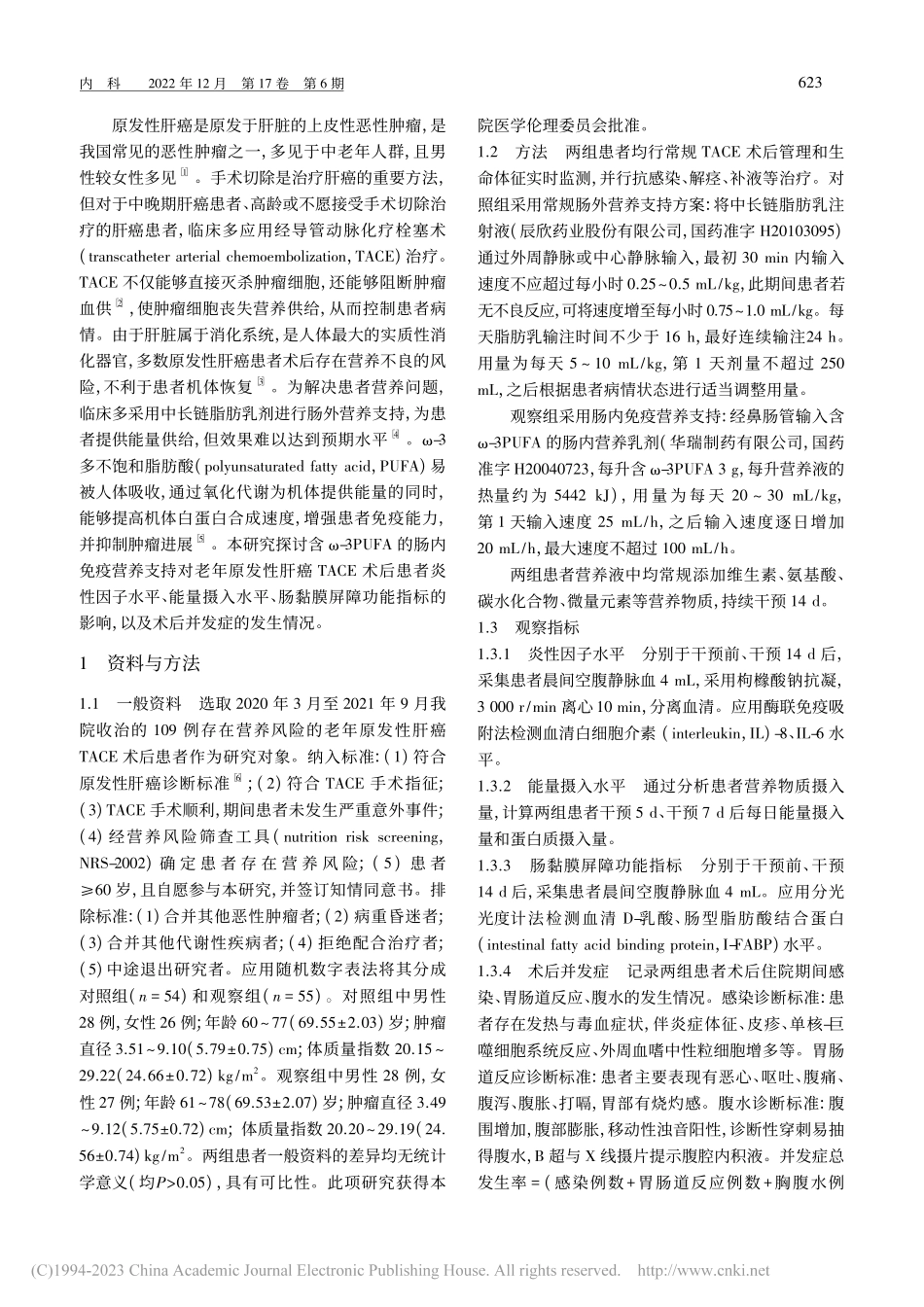 含ω-3多不饱和脂肪酸的肠...摄入和肠黏膜屏障功能的影响_姚水丽.pdf_第2页