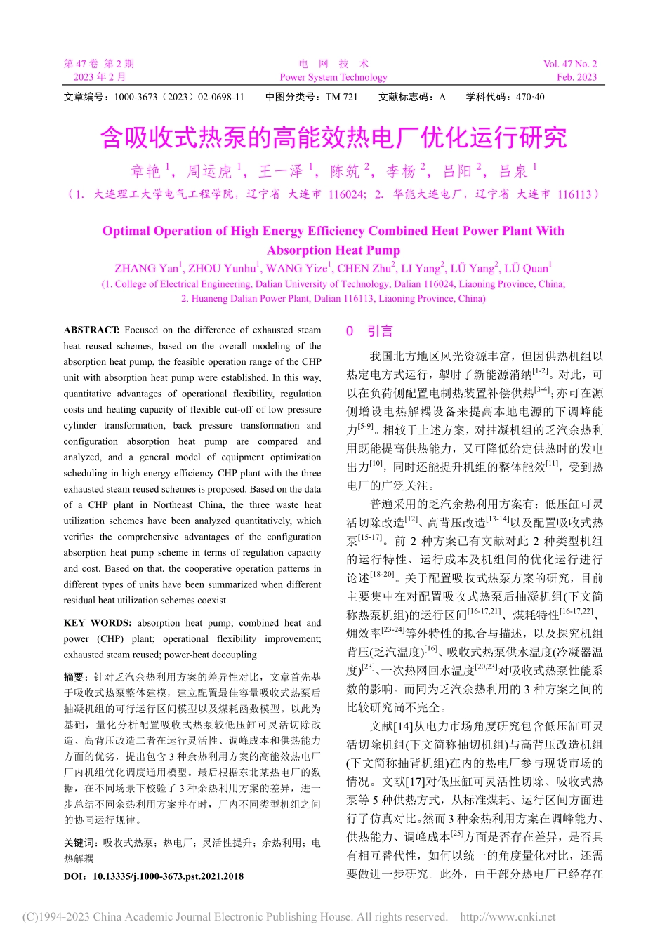 含吸收式热泵的高能效热电厂优化运行研究_章艳.pdf_第1页