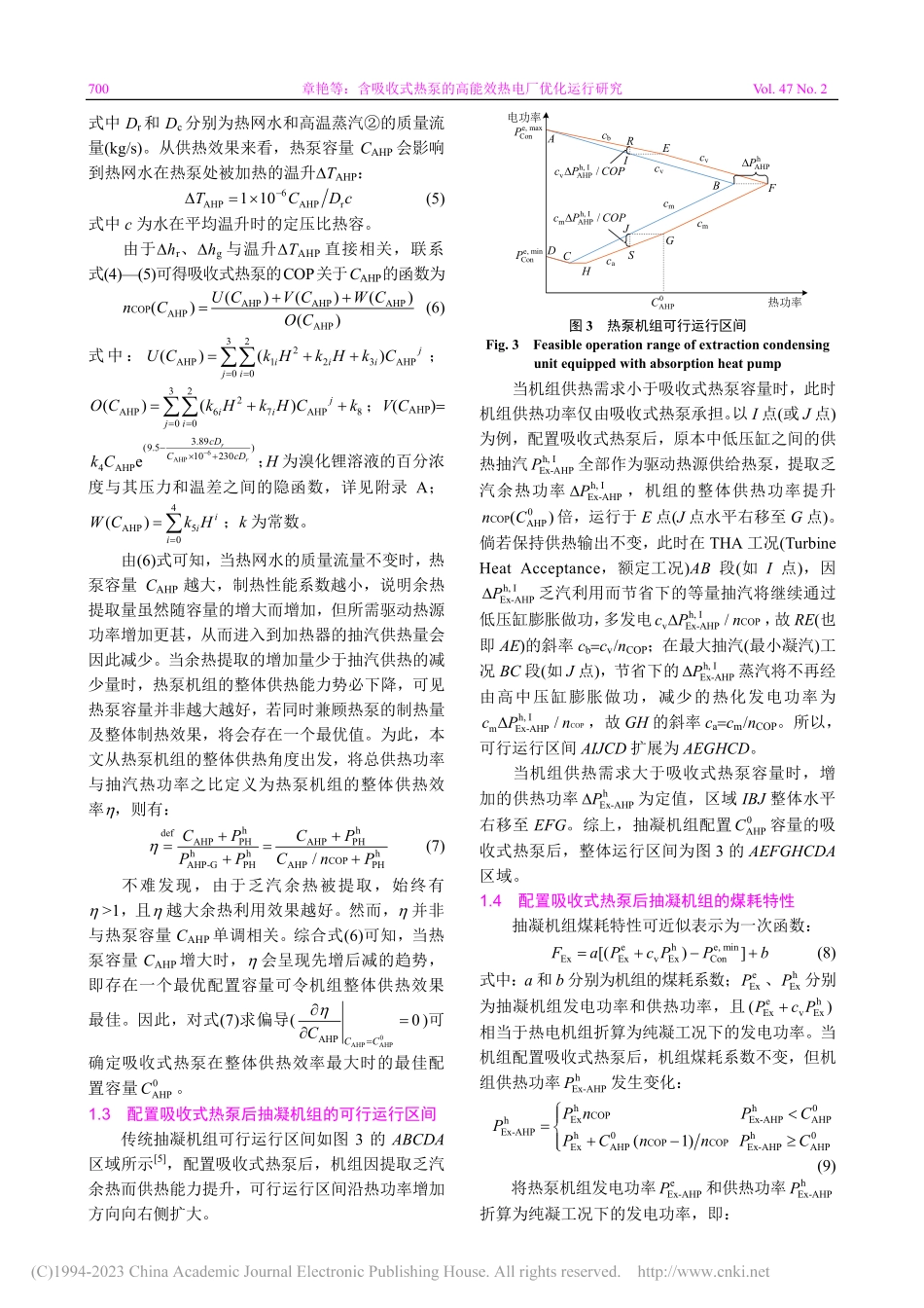 含吸收式热泵的高能效热电厂优化运行研究_章艳.pdf_第3页