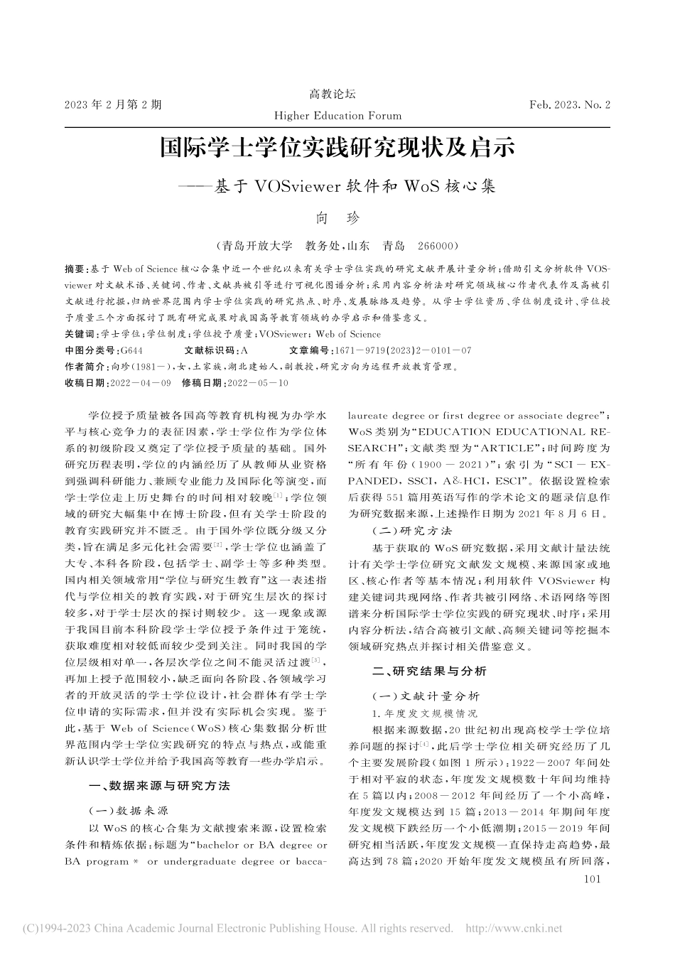国际学士学位实践研究现状及...ewer软件和WoS核心集_向珍.pdf_第1页