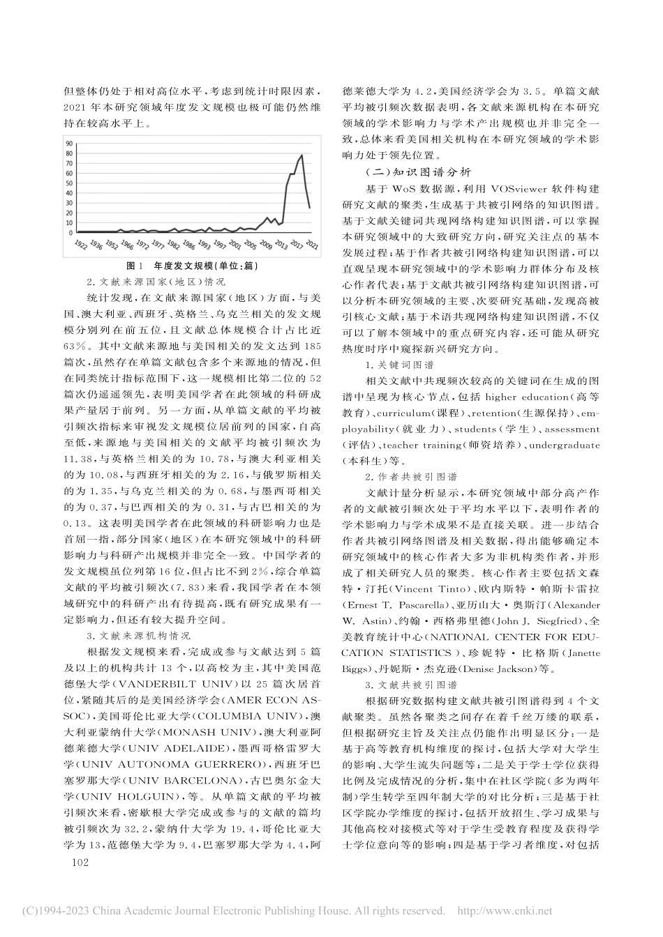 国际学士学位实践研究现状及...ewer软件和WoS核心集_向珍.pdf_第2页