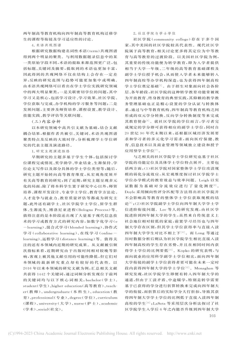 国际学士学位实践研究现状及...ewer软件和WoS核心集_向珍.pdf_第3页