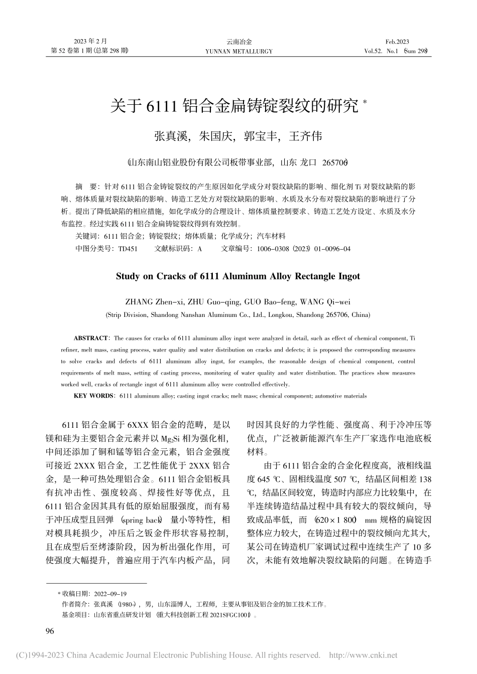 关于6111铝合金扁铸锭裂纹的研究_张真溪.pdf_第1页