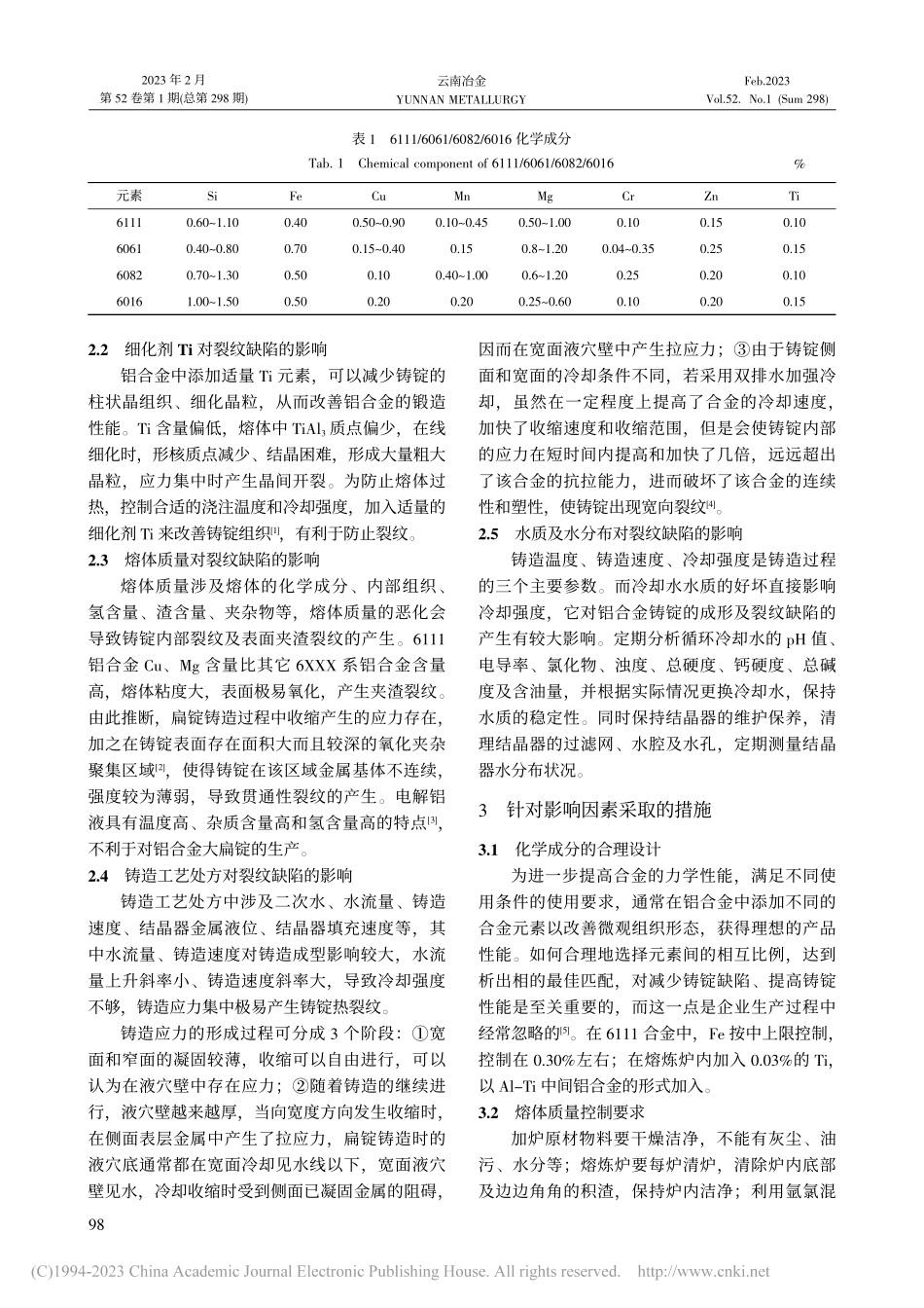 关于6111铝合金扁铸锭裂纹的研究_张真溪.pdf_第3页